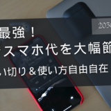 安くて速いだけじゃない！ギガ 